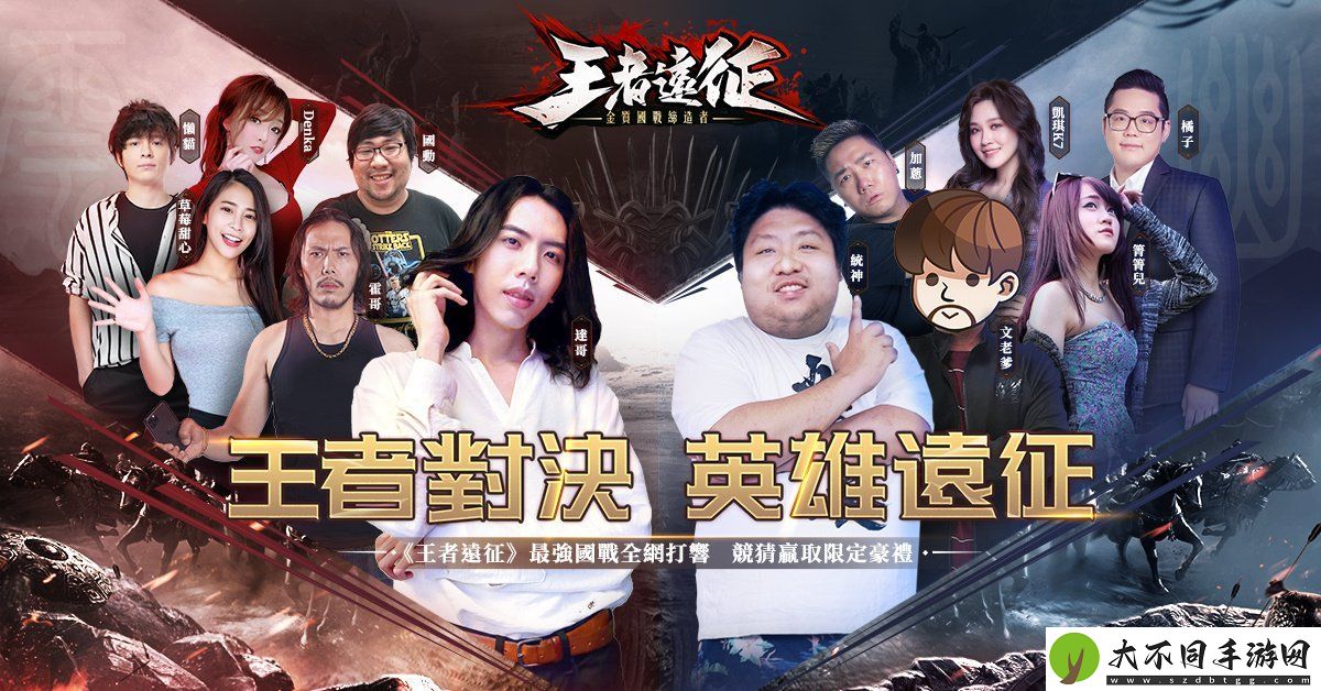 王者远征双平台正式上线公开宣传影片及开服活动