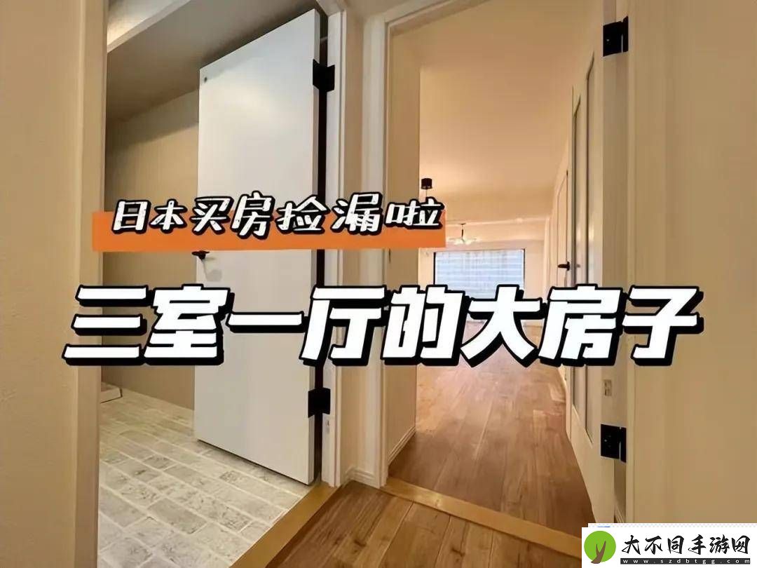 日本房产热！中国买家全款抢房