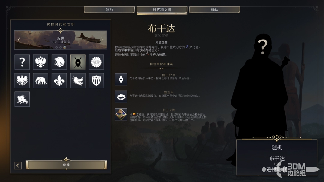 文明7布干达文明特性介绍