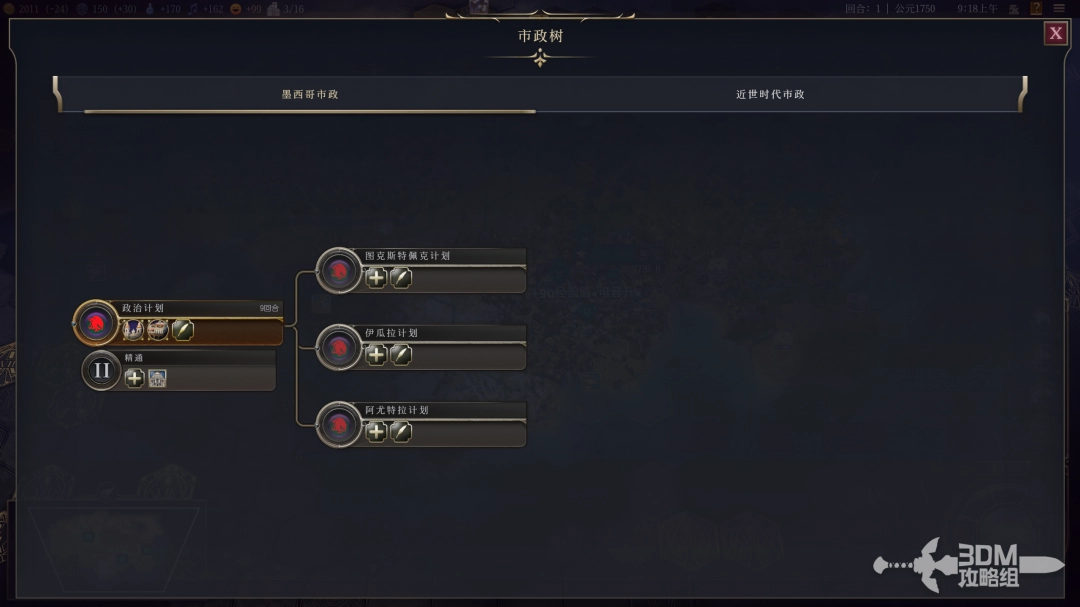 文明7墨西哥文明特性介绍
