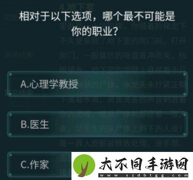 犯罪大师你是谁答案是什么