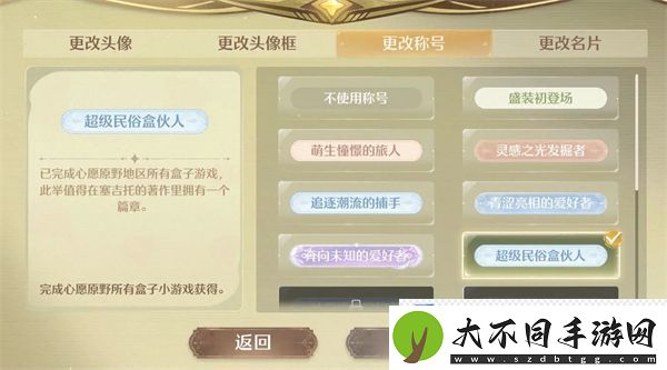 无限暖暖民俗手册愿望球速达全攻略