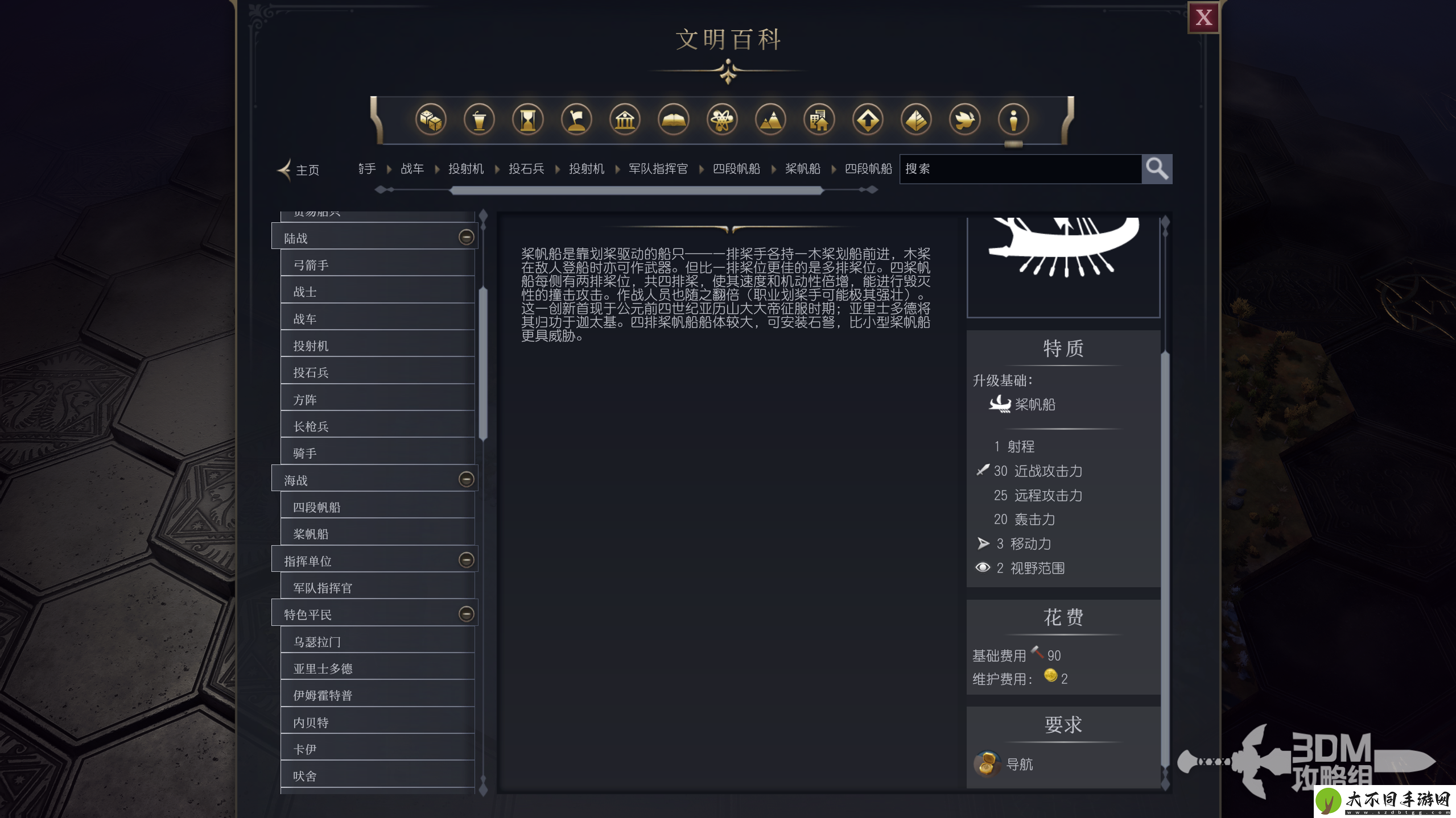 文明7军事四段帆船作用介绍