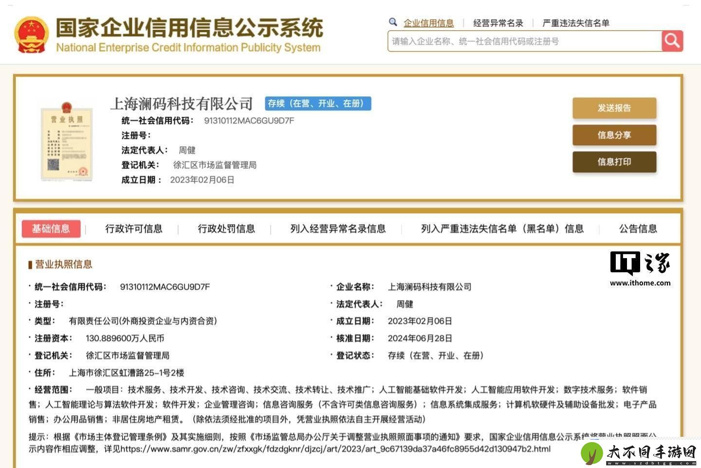 澜码科技陷欠薪风波