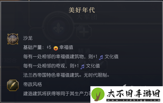 文明7法兰西帝国文明特性介绍