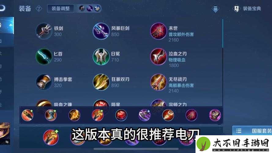 王者荣耀S6刘备出装如何演变