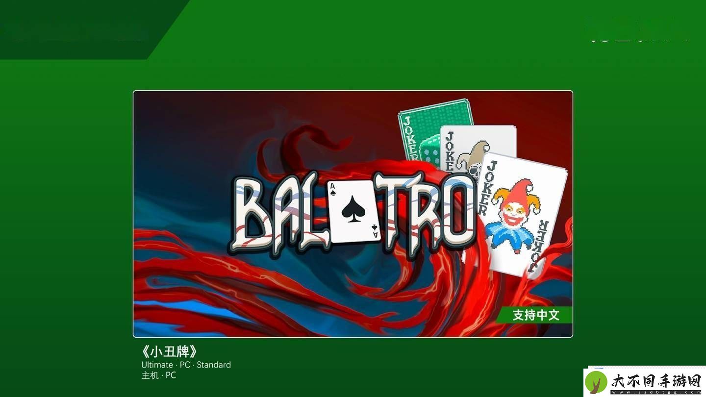 小丑牌入驻XGP