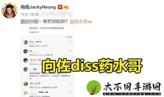 药水哥向佐是怎么回事