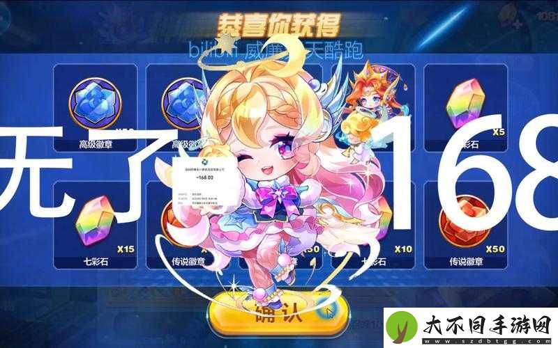 天天酷跑中