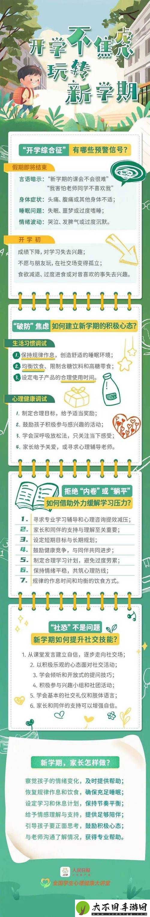 班长胸罩掉了怎么办