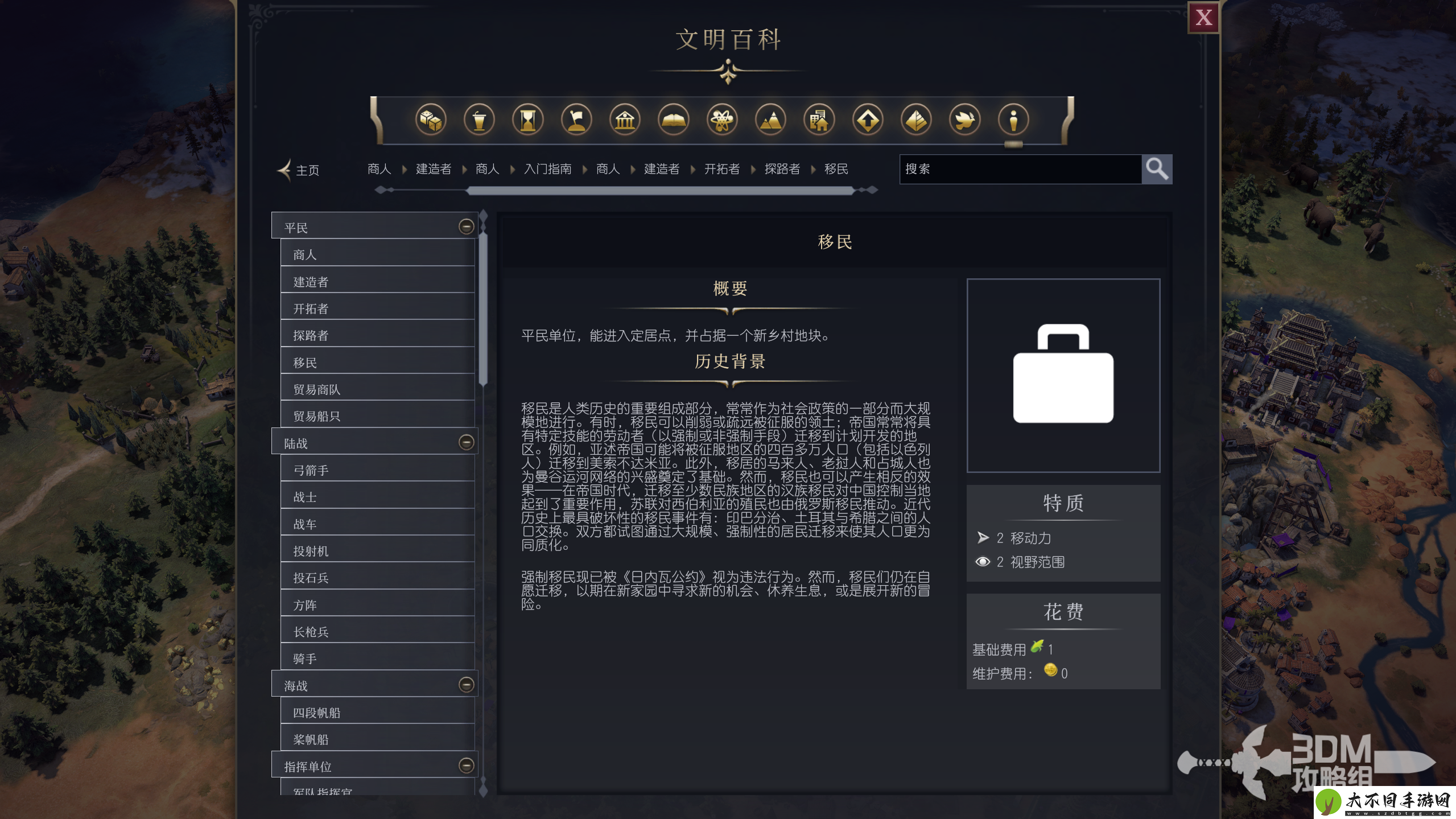 文明7平民移民作用介绍