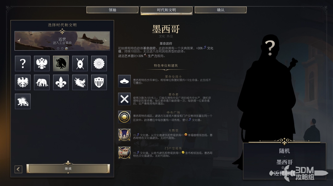 文明7墨西哥文明特性介绍