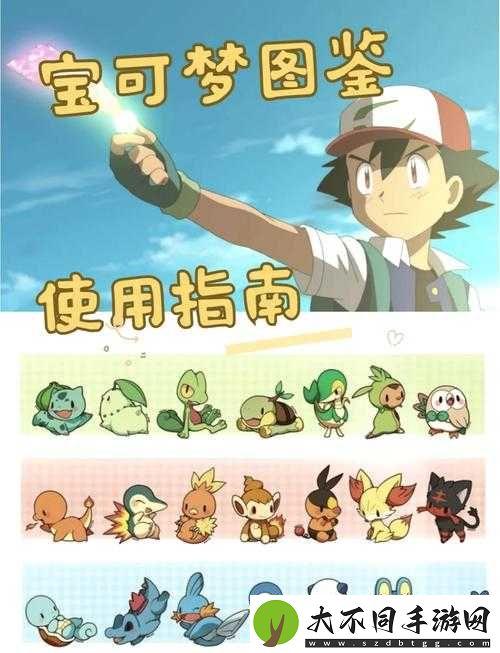 探索宝可梦成年版手游的全新世界