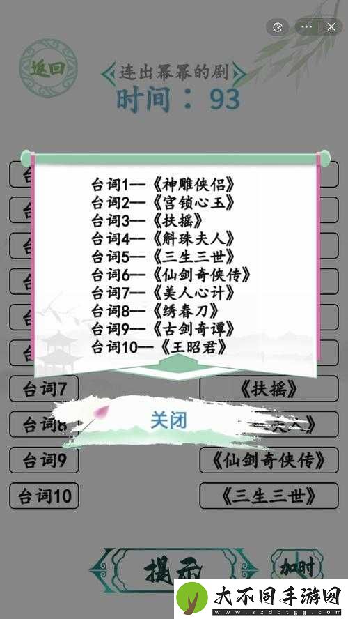 汉字找茬王玩梗猜剧攻略揭秘