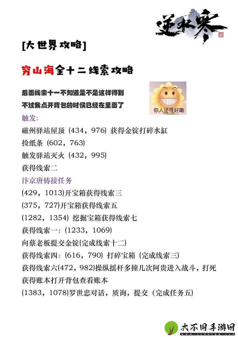 逆水寒大吉穷山海奇遇任务怎么完成？深度攻略全面解析揭秘！