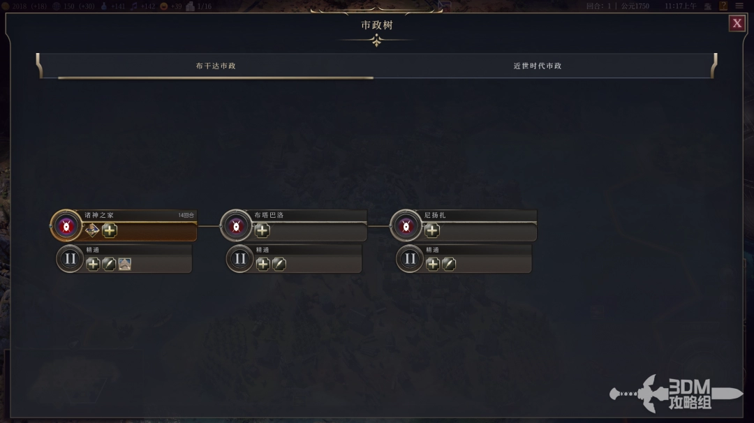文明7布干达文明特性介绍