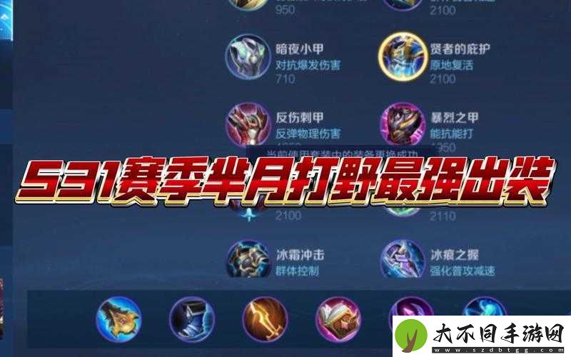 王者荣耀S6芈月如何出装才能称霸