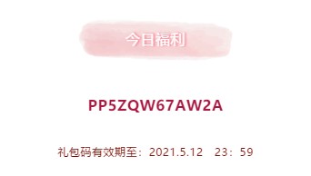 创造与魔法5月12日兑换码是什么