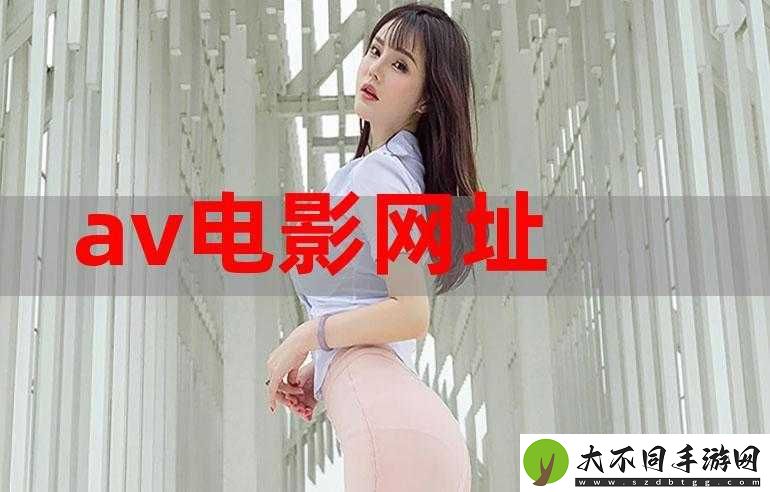 什么？你竟然还没看过这部永久 AV？