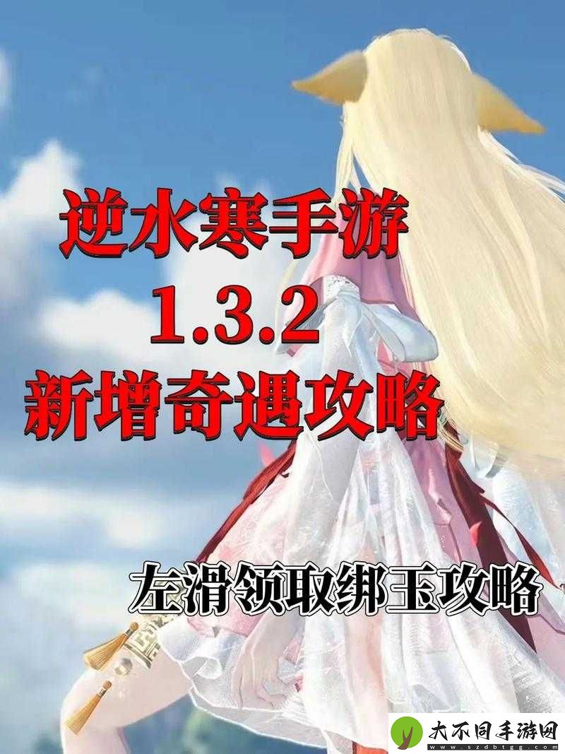 逆水寒手游穷途末路奇遇如何攻略？预见玩法革命