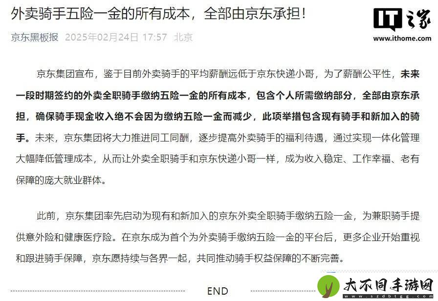 京东大动作！全职外卖骑手五险一金全承担