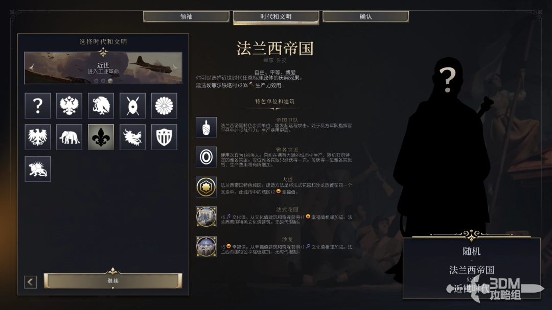 文明7法兰西帝国文明特性介绍