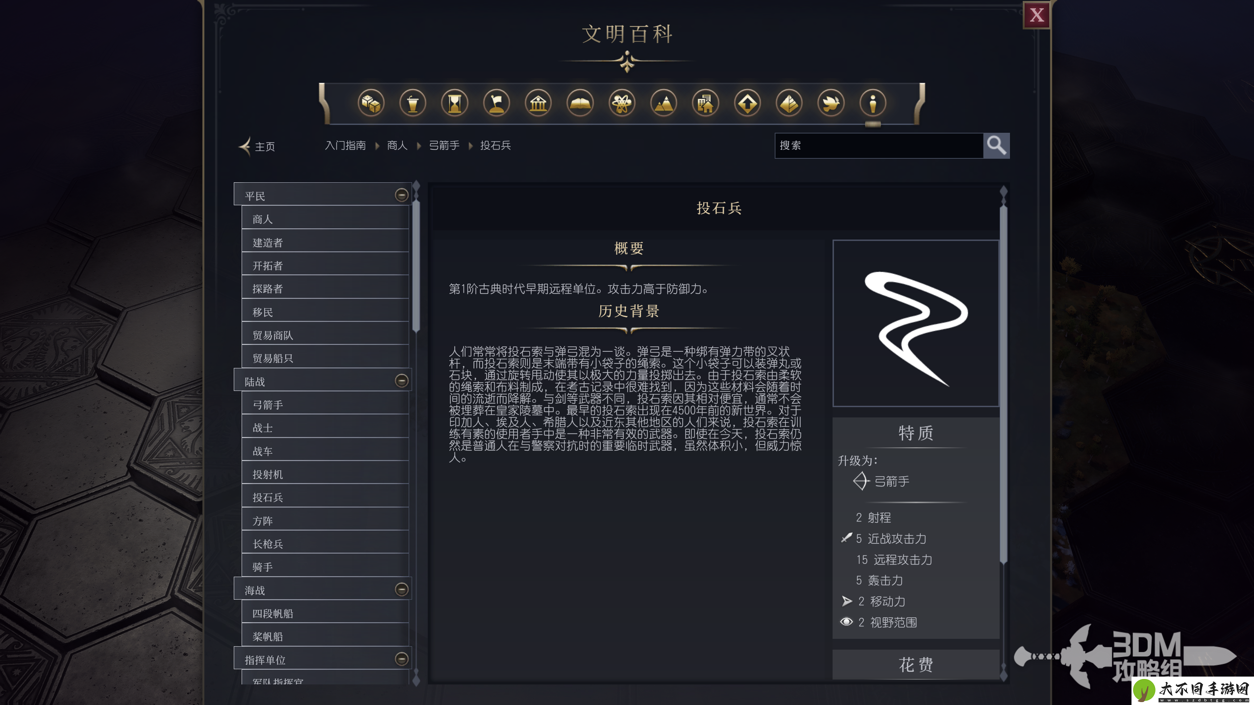 文明7军事投石兵作用介绍
