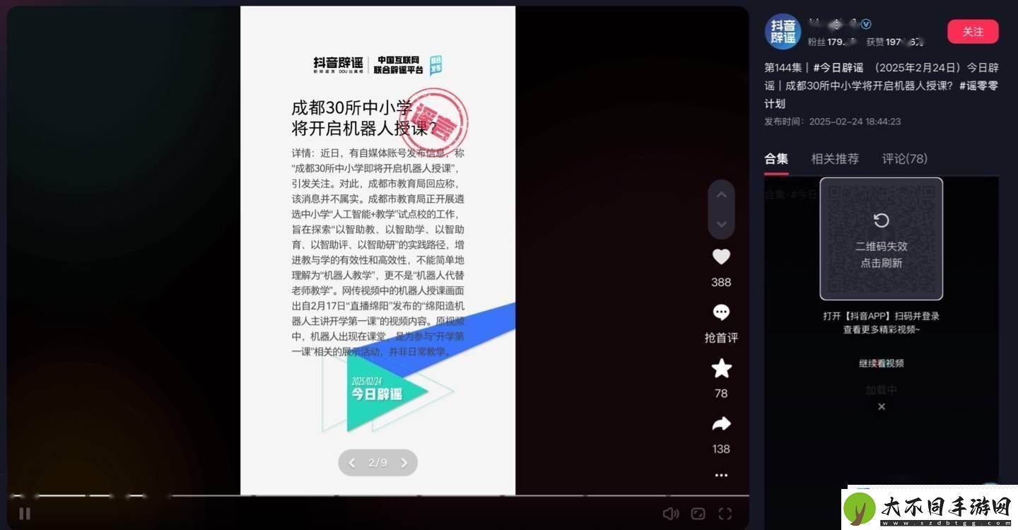 成都中小学“机器人授课”传闻系谣言