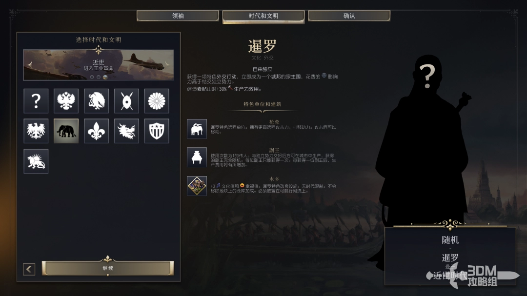 文明7暹罗文明特性介绍
