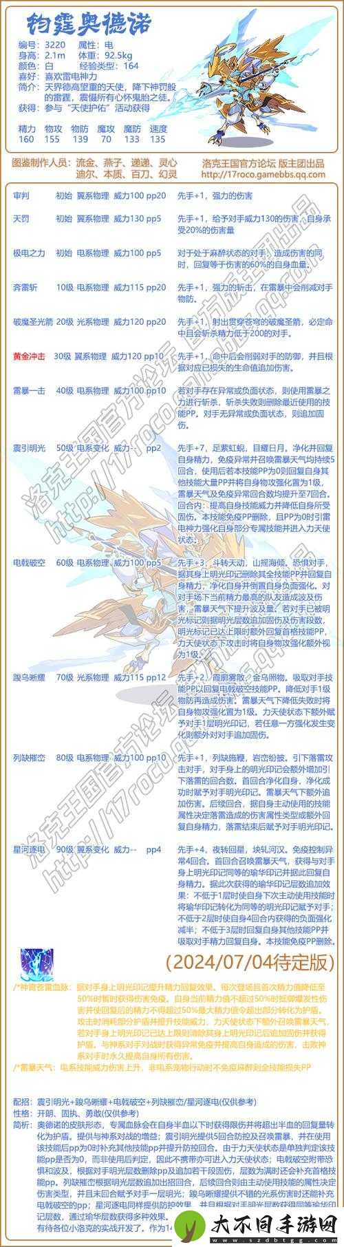 洛克王国革凡普王技能表详解