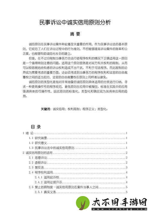 汉责2016 Case18- A special part案例深度解析与法律应用探讨