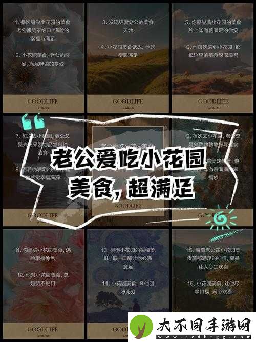 老公每天吃小花园对健康有益吗