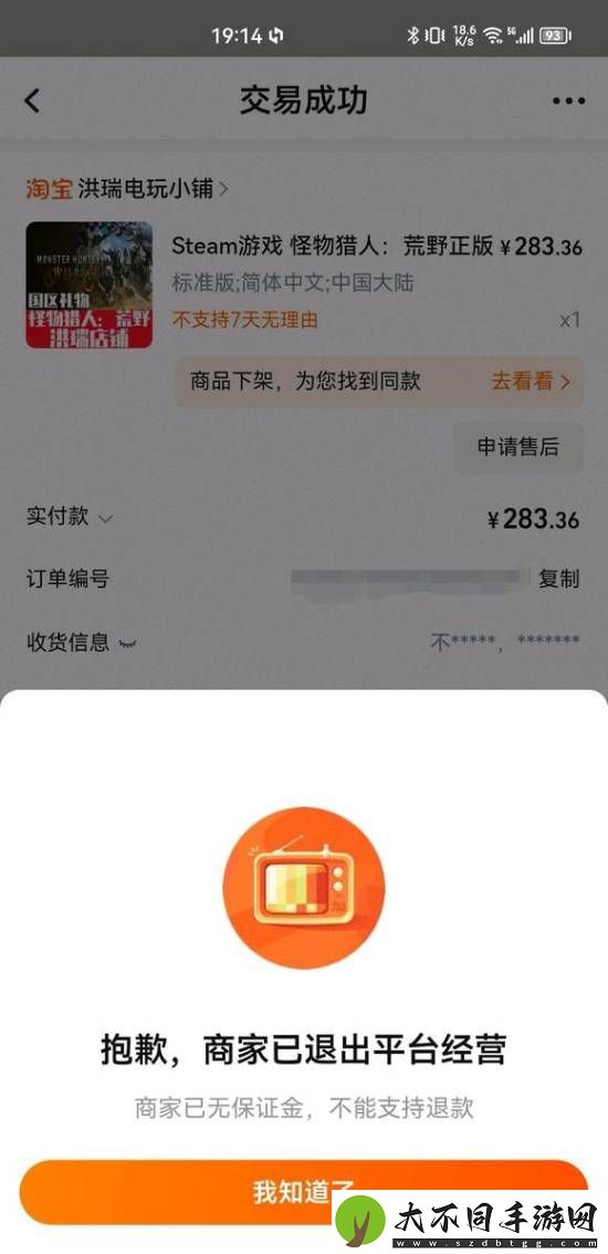 多名玩家买低价怪物猎人