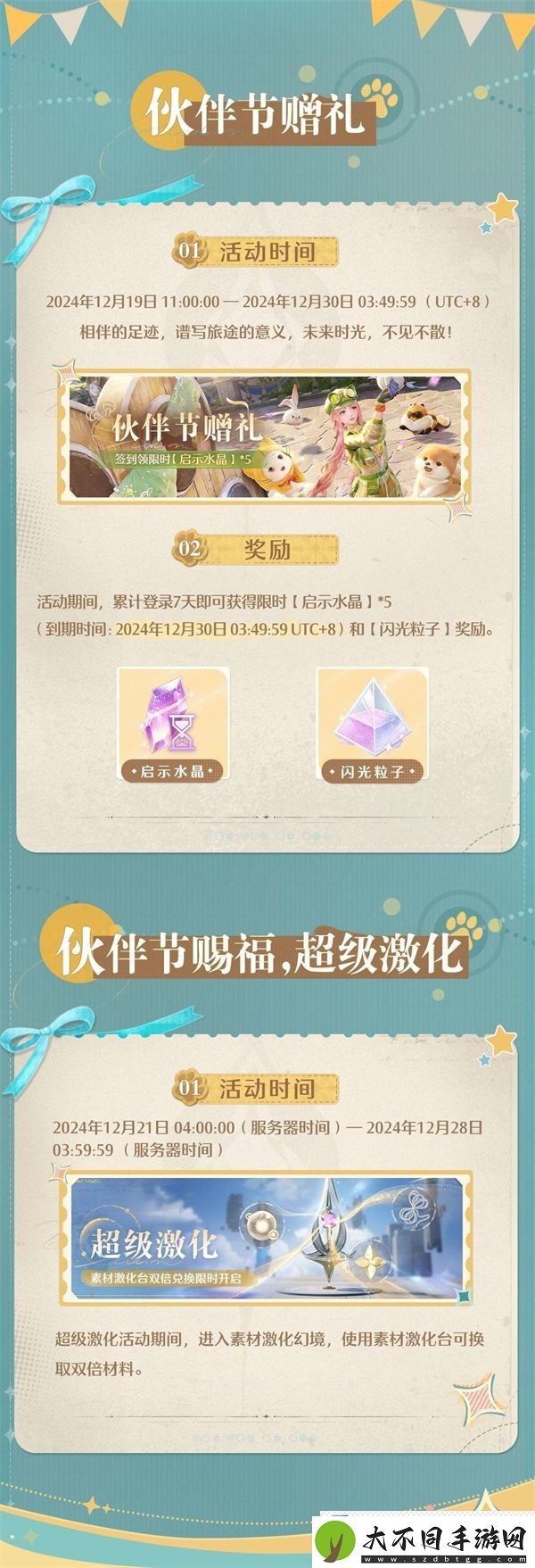 无限暖暖伙伴节活动说明
