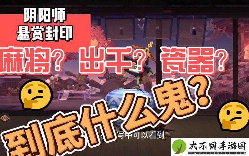 阴阳师二筒瓷出千究竟是何物