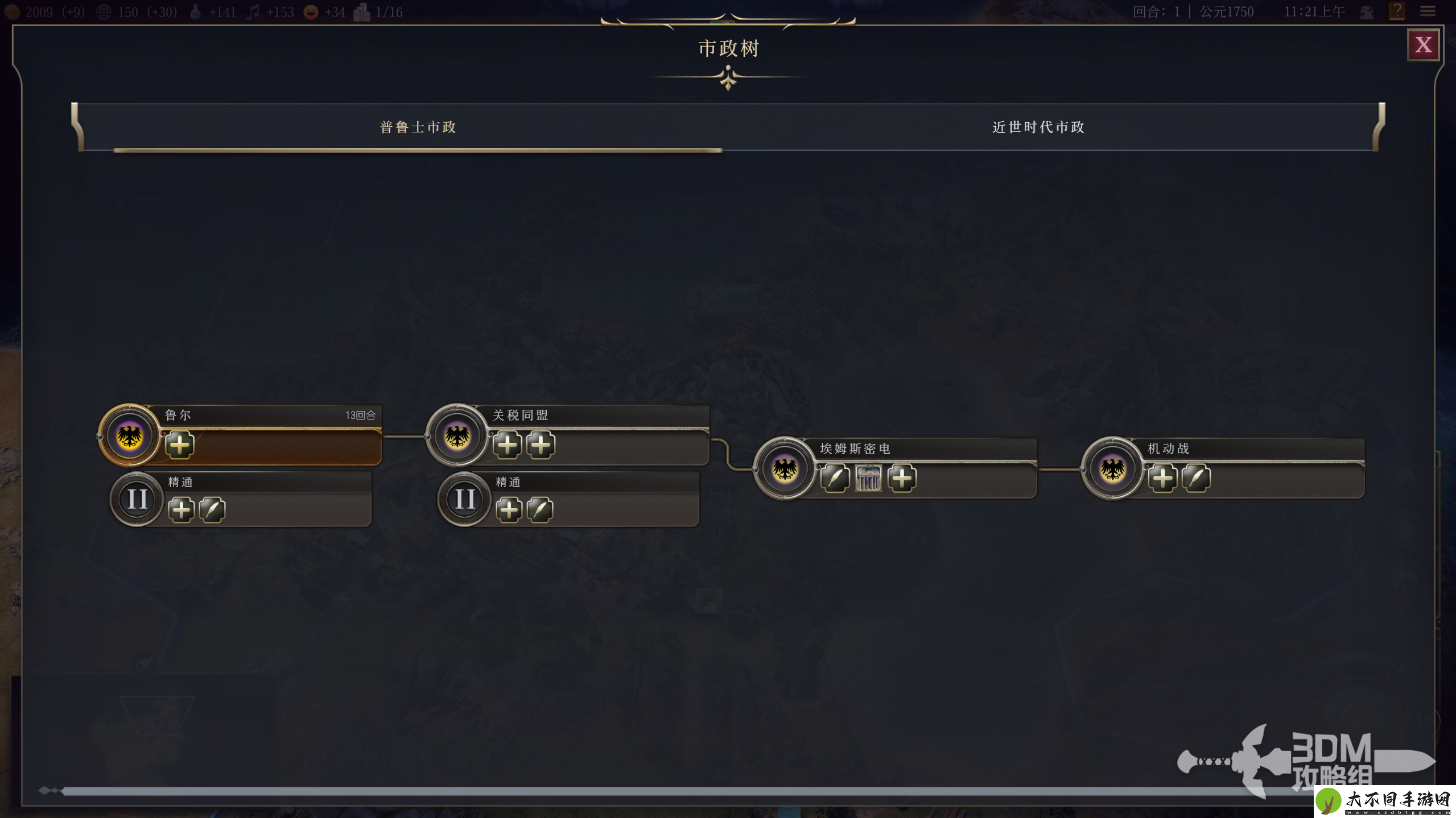 文明7普鲁士文明特性介绍