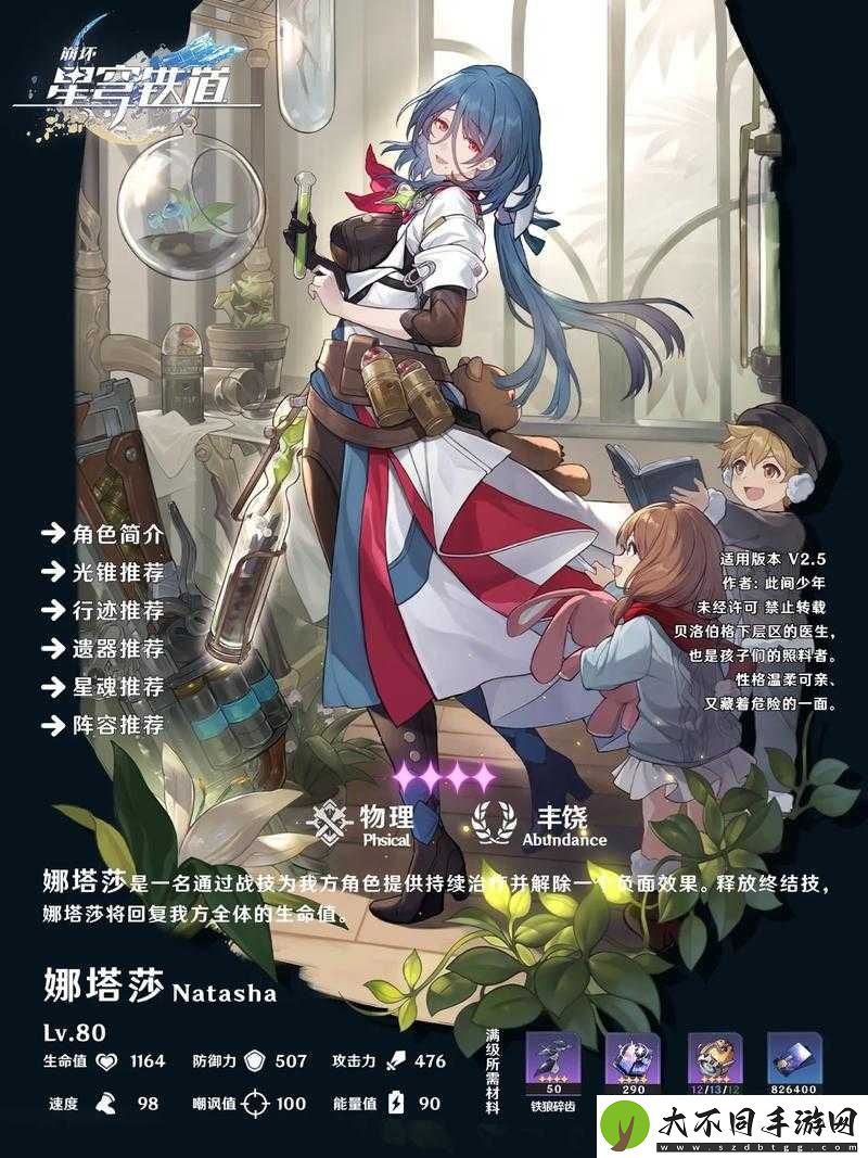 崩坏星穹铁道中