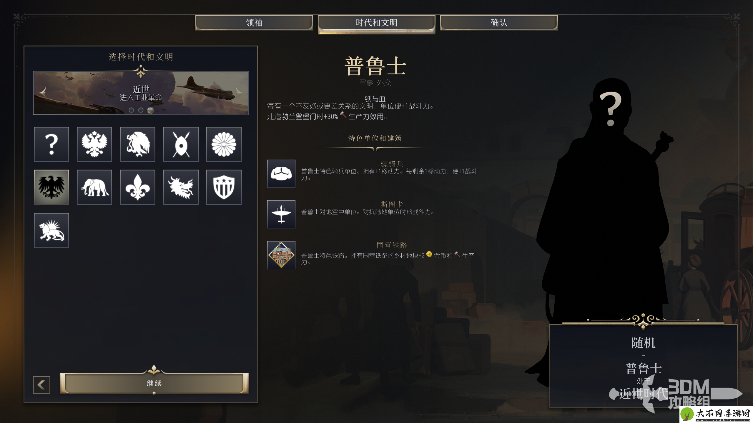文明7普鲁士文明特性介绍