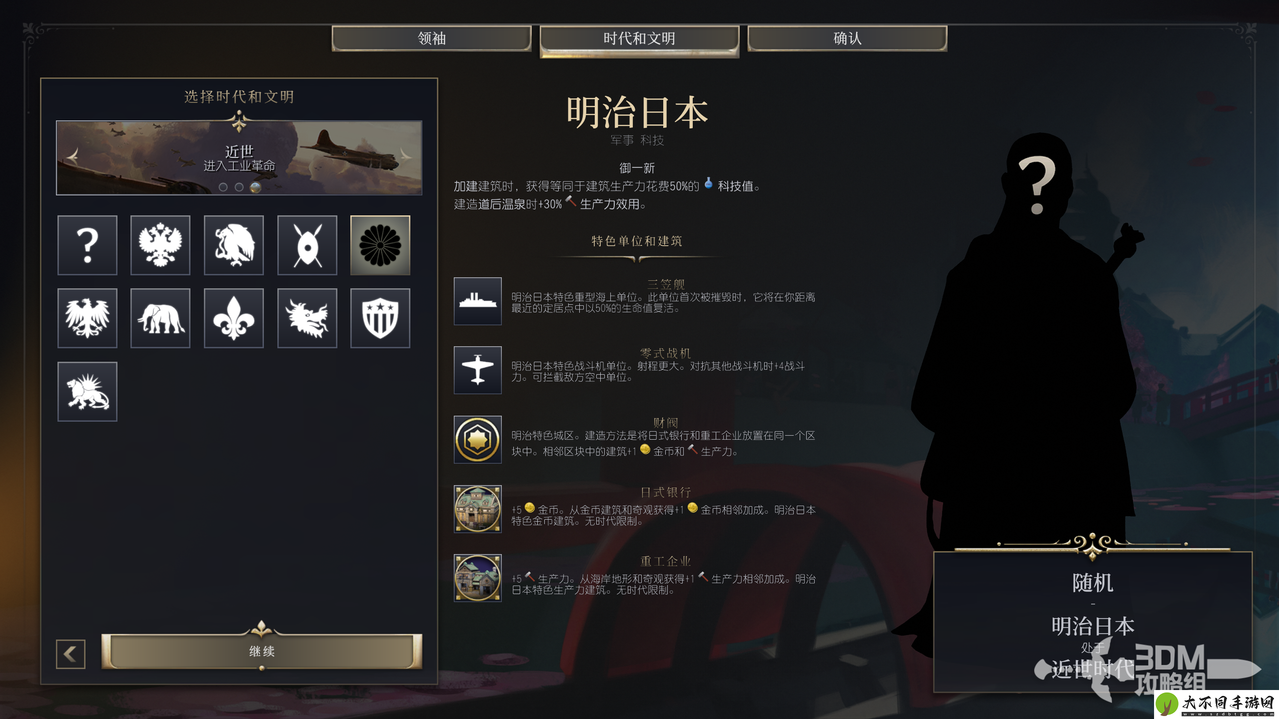 文明7明治日本特性介绍