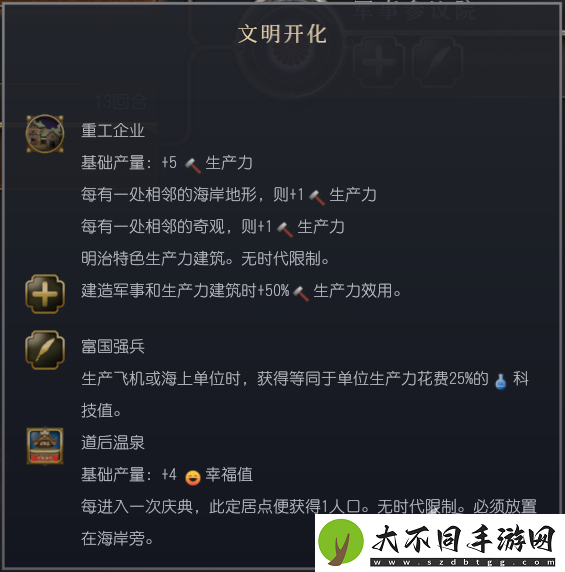 文明7明治日本特性介绍