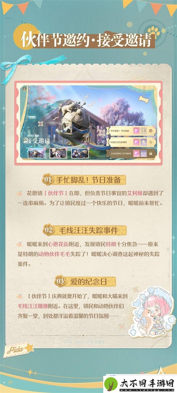 无限暖暖伙伴节活动说明