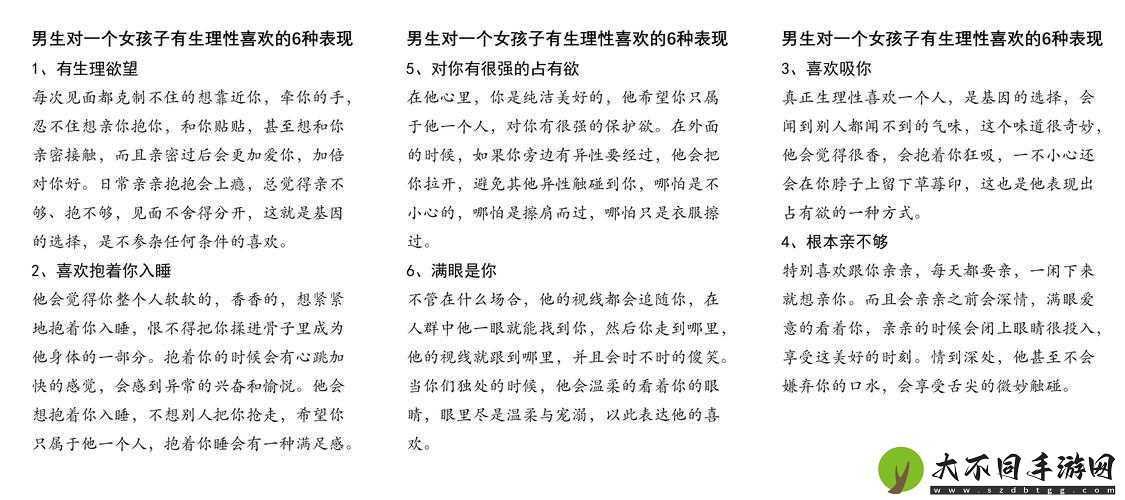 初次深交流到底有何独特之处