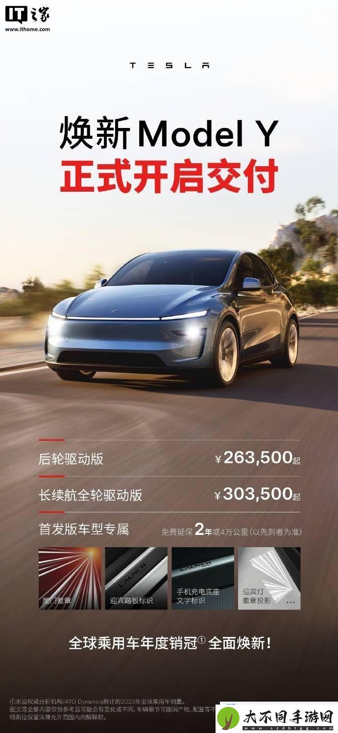 特斯拉焕新Model