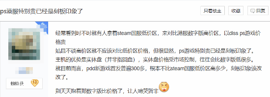 有玩家称PS港服游戏太贵成刻板印象