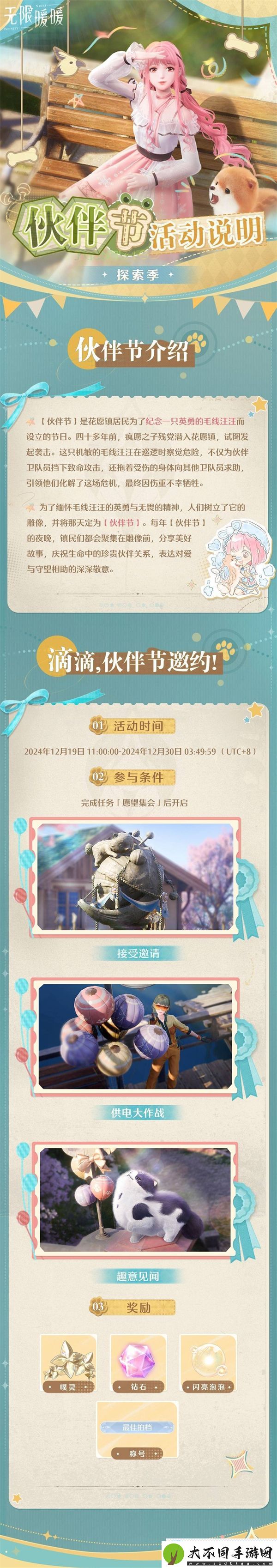 无限暖暖伙伴节活动说明