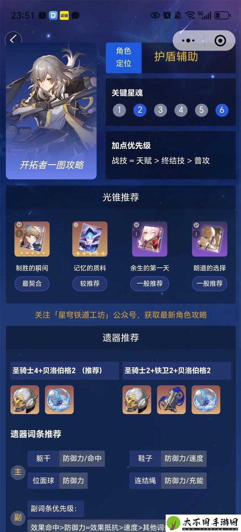 崩坏星穹铁道中