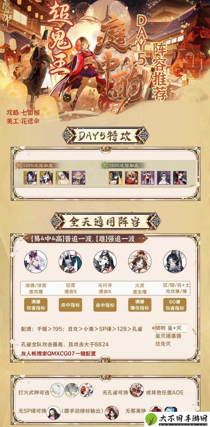 阴阳师高手揭秘
