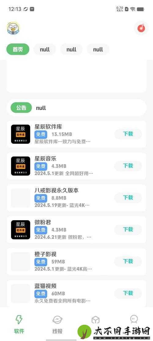 9.1 免费版极速版有哪些实用功能？