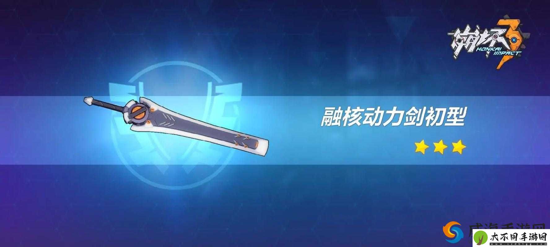 崩坏3融核动力剑初型究竟如何