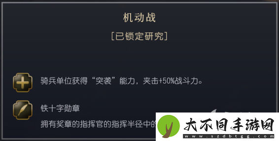 文明7普鲁士文明特性介绍